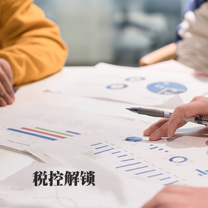内蒙古税控解锁