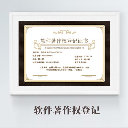 内蒙古软件著作权登记