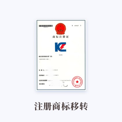 北京注册商标移转