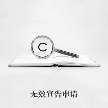 内蒙古无效宣告申请