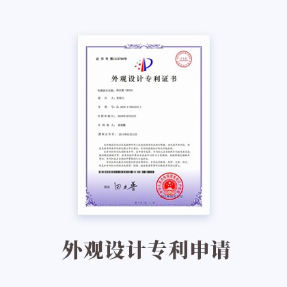 内蒙古外观设计专利申请