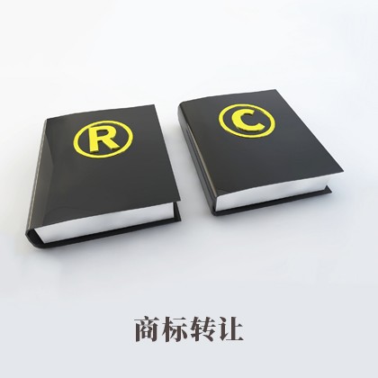 内蒙古商标转让