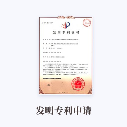 内蒙古发明专利申请